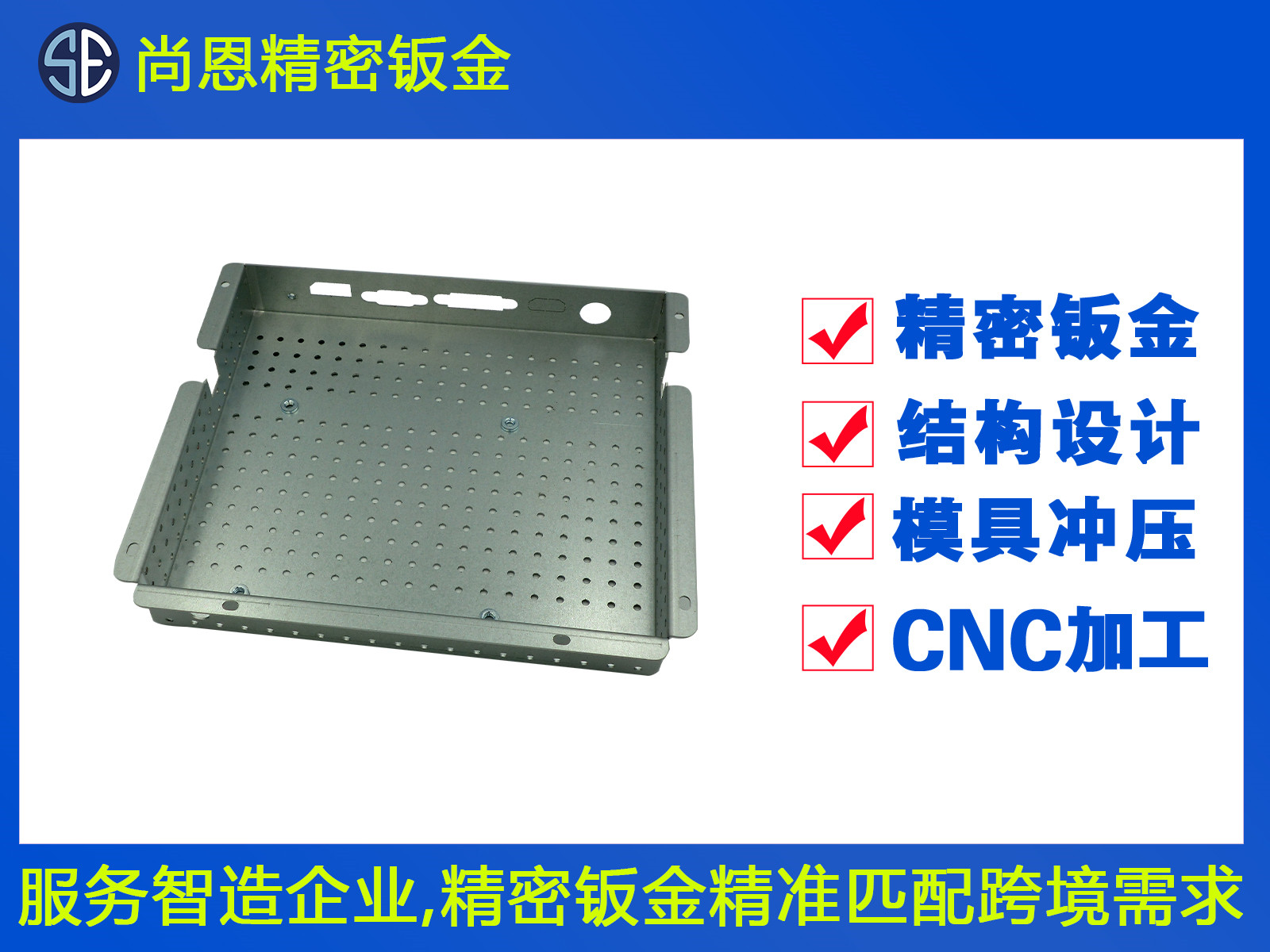 通信機箱上蓋鈑金