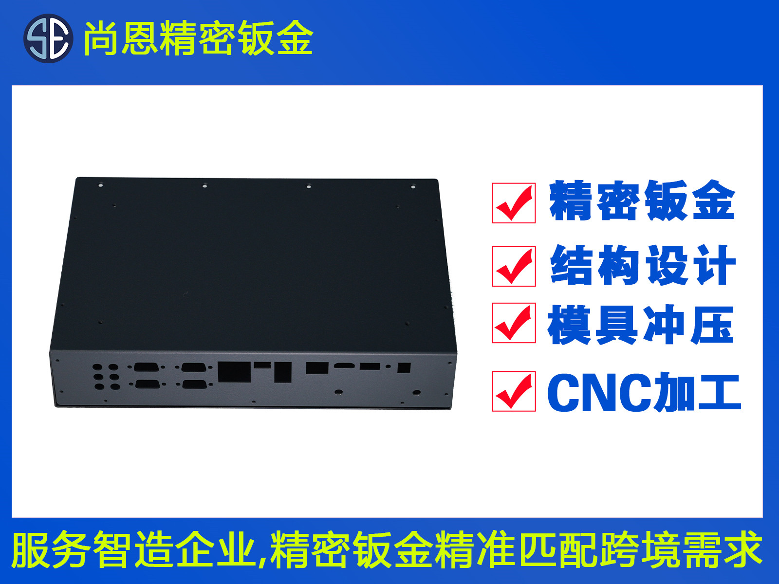 工業(yè)機箱外殼USB接口鈑金