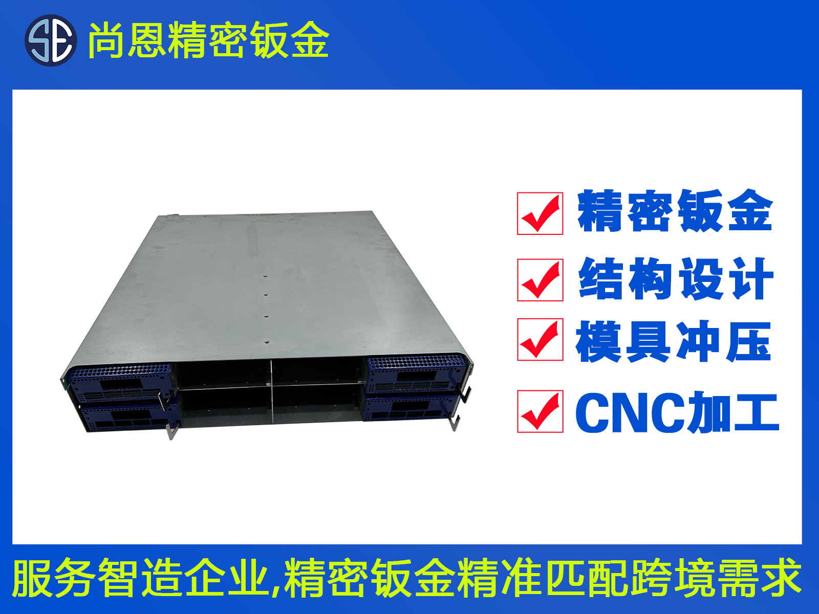 新能源電源模塊服務器機箱鈑金件