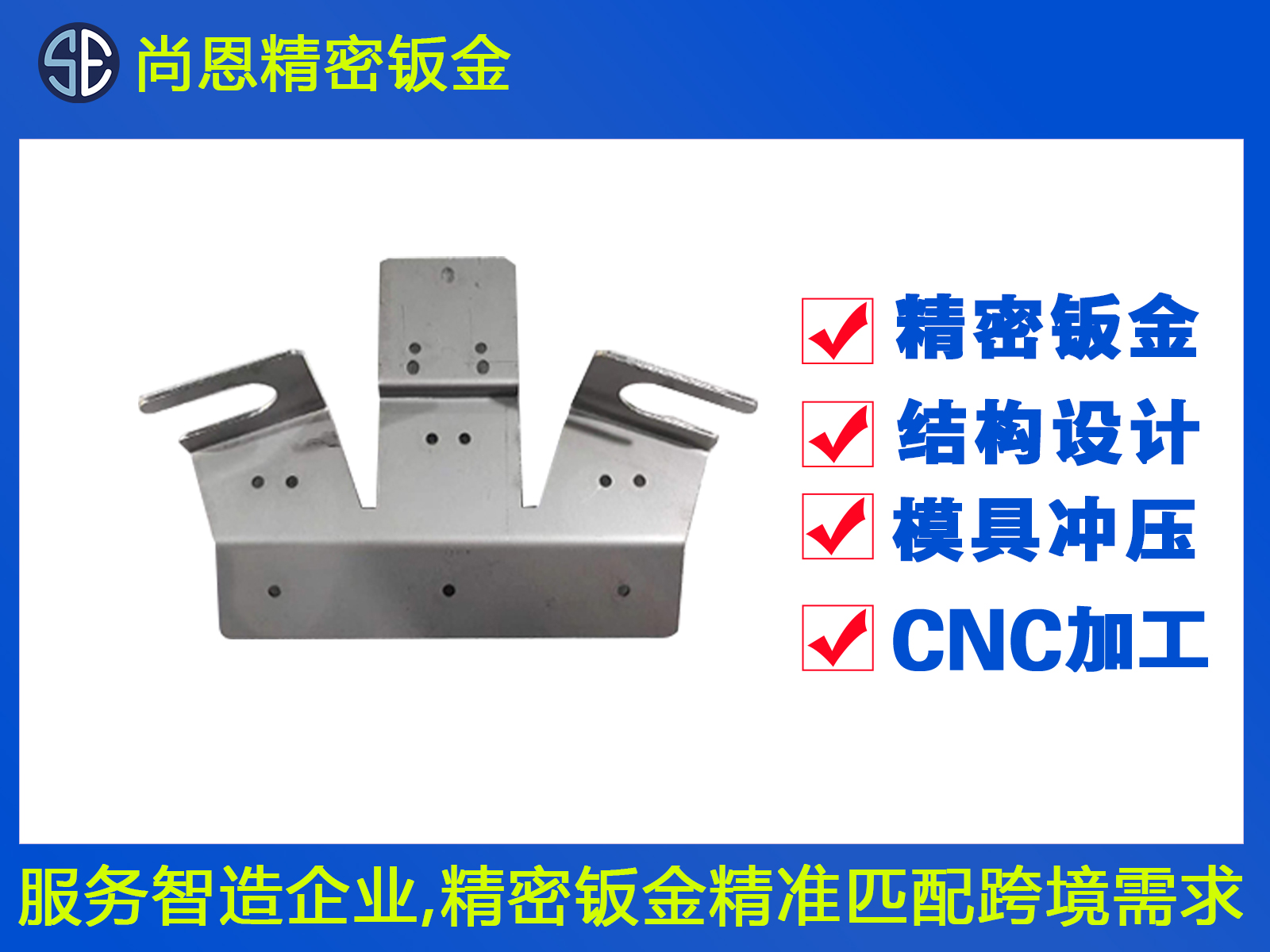 新能源汽車(chē)鈑金零部件