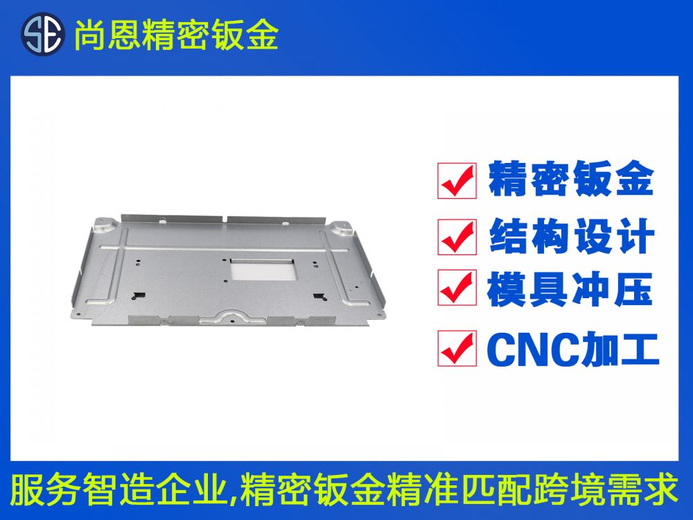 新能源汽車鈑金件背板