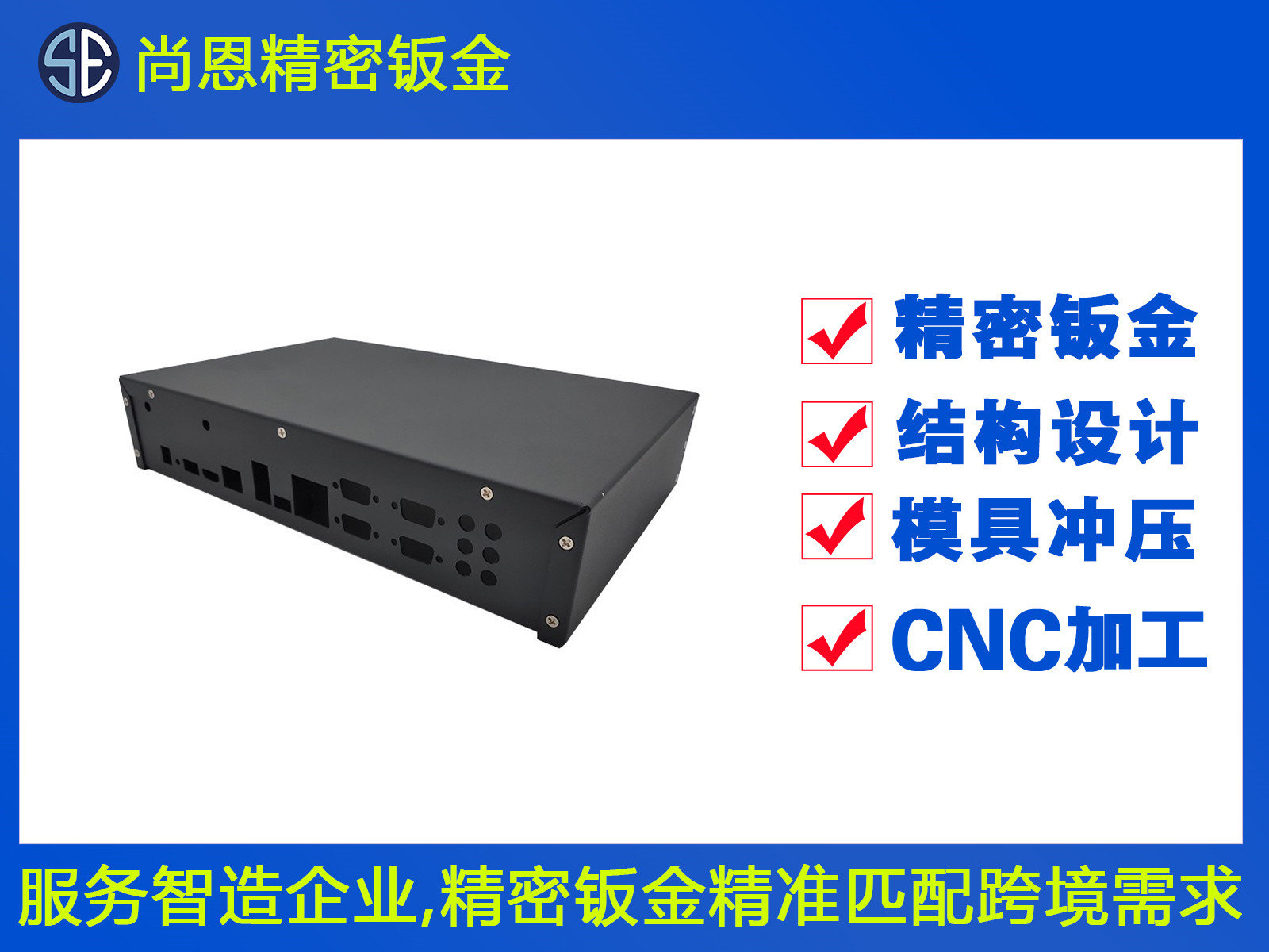 通信機(jī)房服務(wù)器精密鈑金件