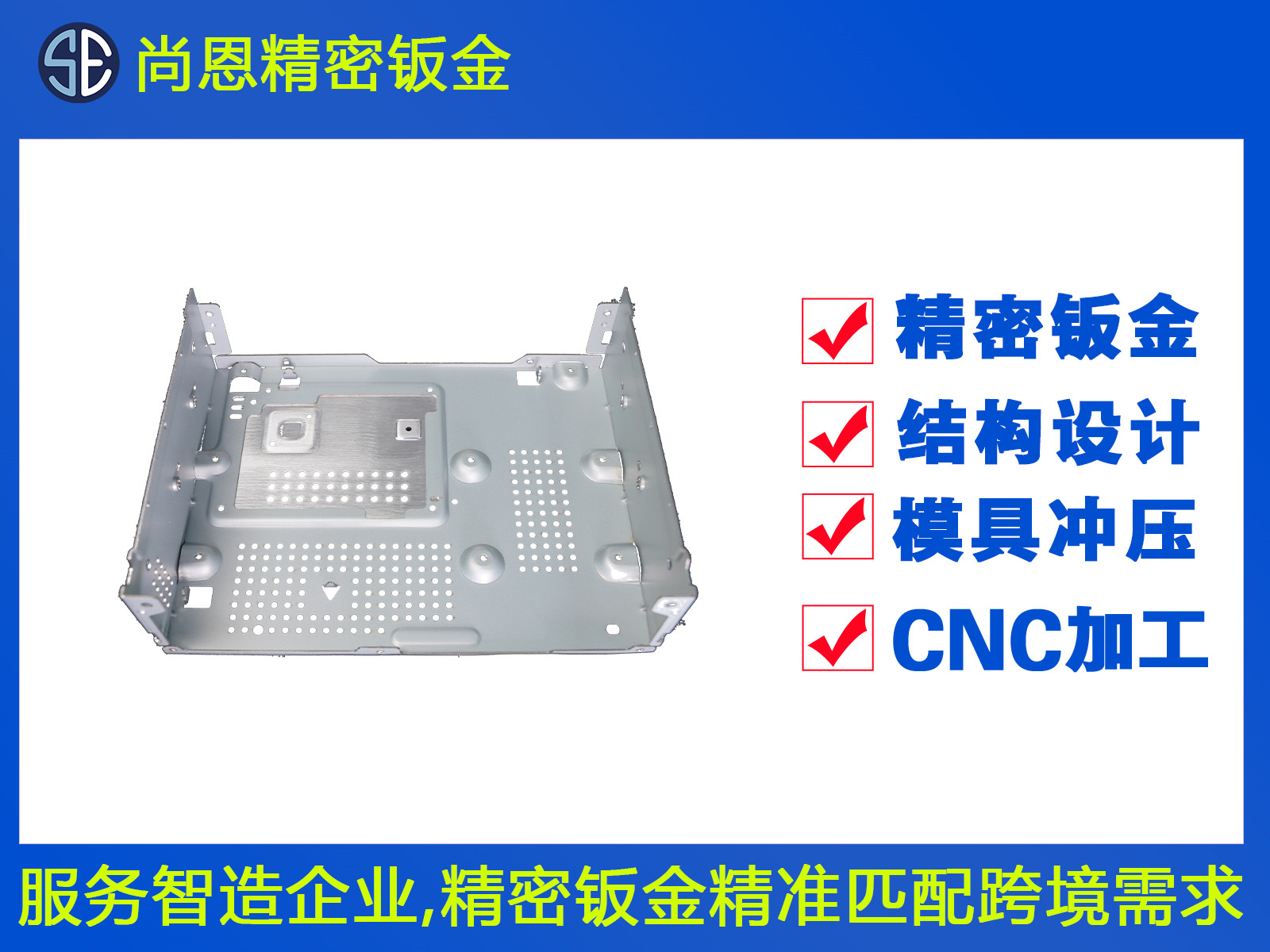 PCB固定板機(jī)箱外殼精密鈑金加工