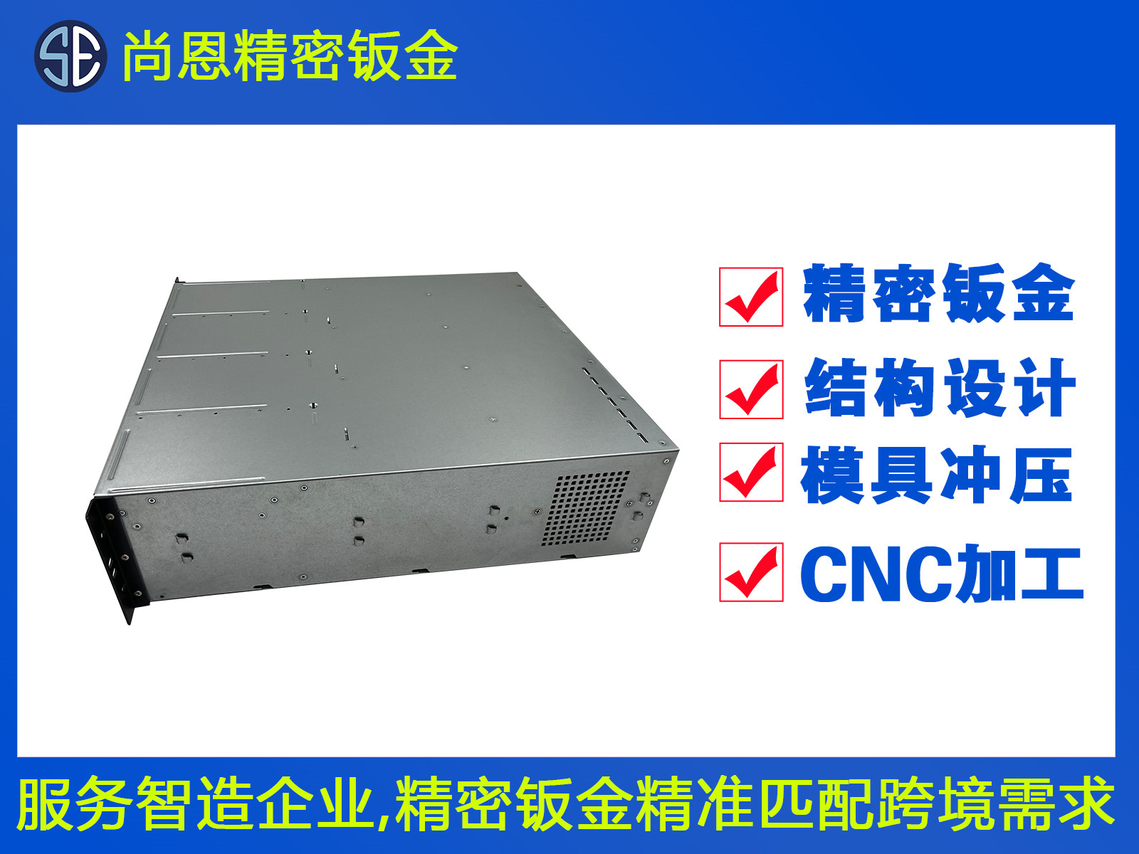 服務(wù)器3U機(jī)箱精密鈑金加工