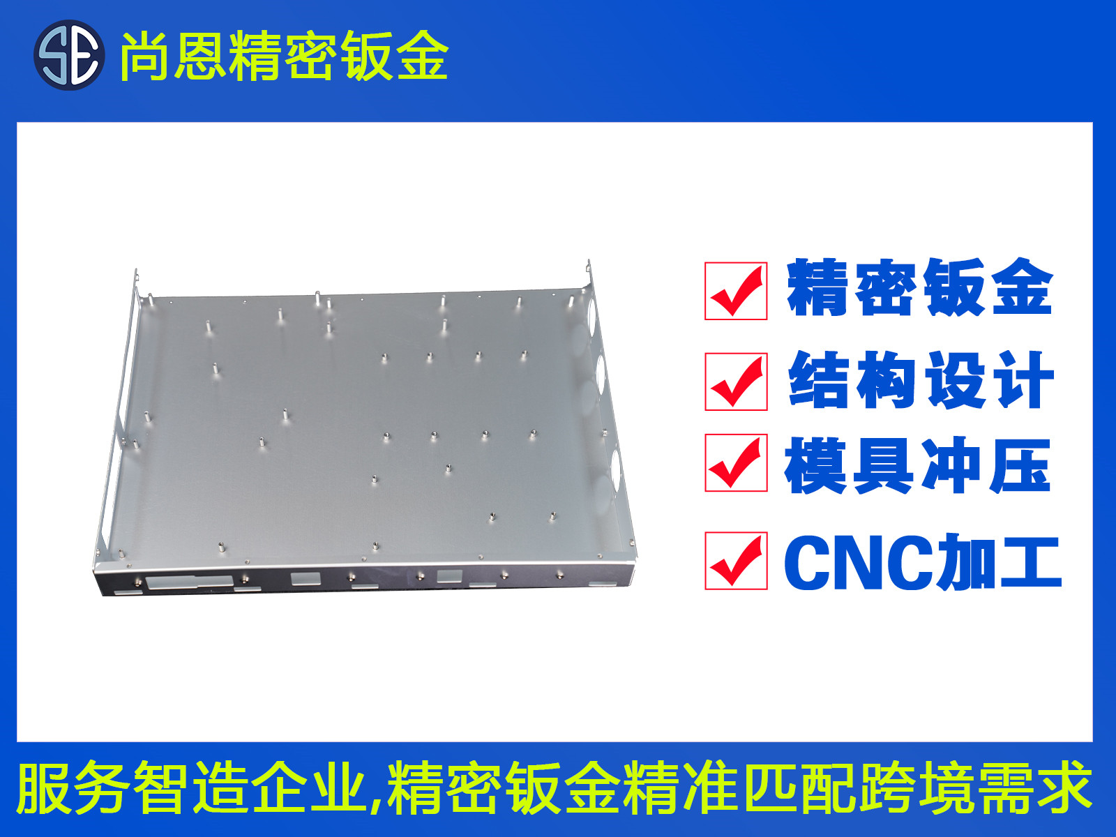 服務(wù)器機(jī)箱外殼底座鈑金件