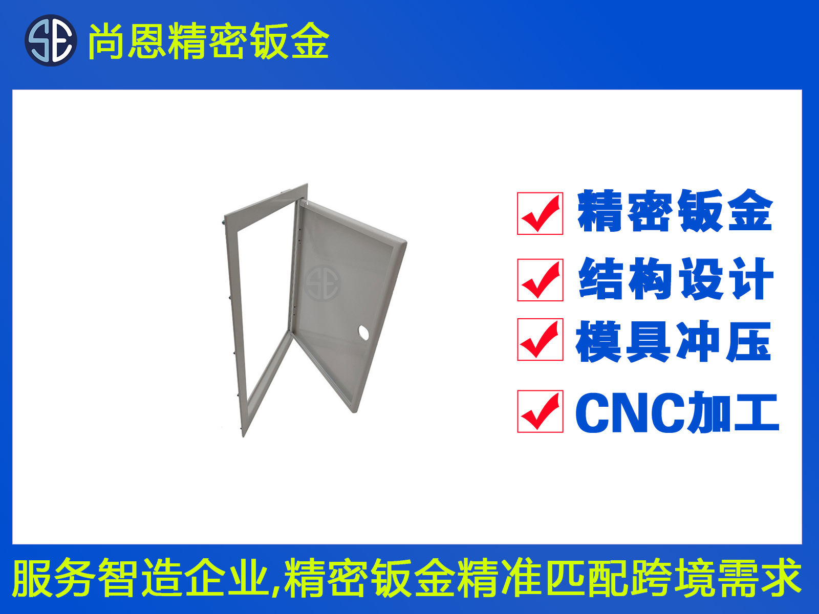 ATM機(jī)防撬開(kāi)關(guān)門(mén)框鈑金件