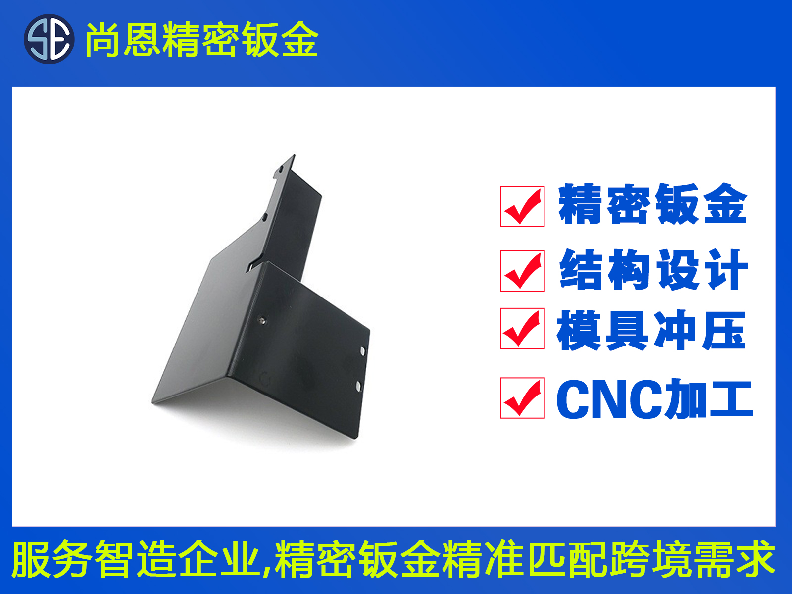 無(wú)人機(jī)內(nèi)部連接件鈑金加工