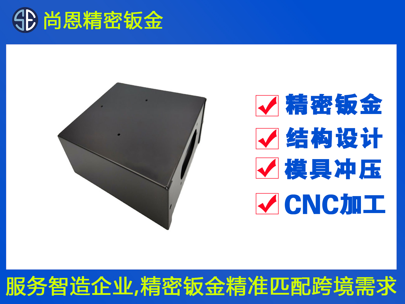 機器人機箱鈑金件