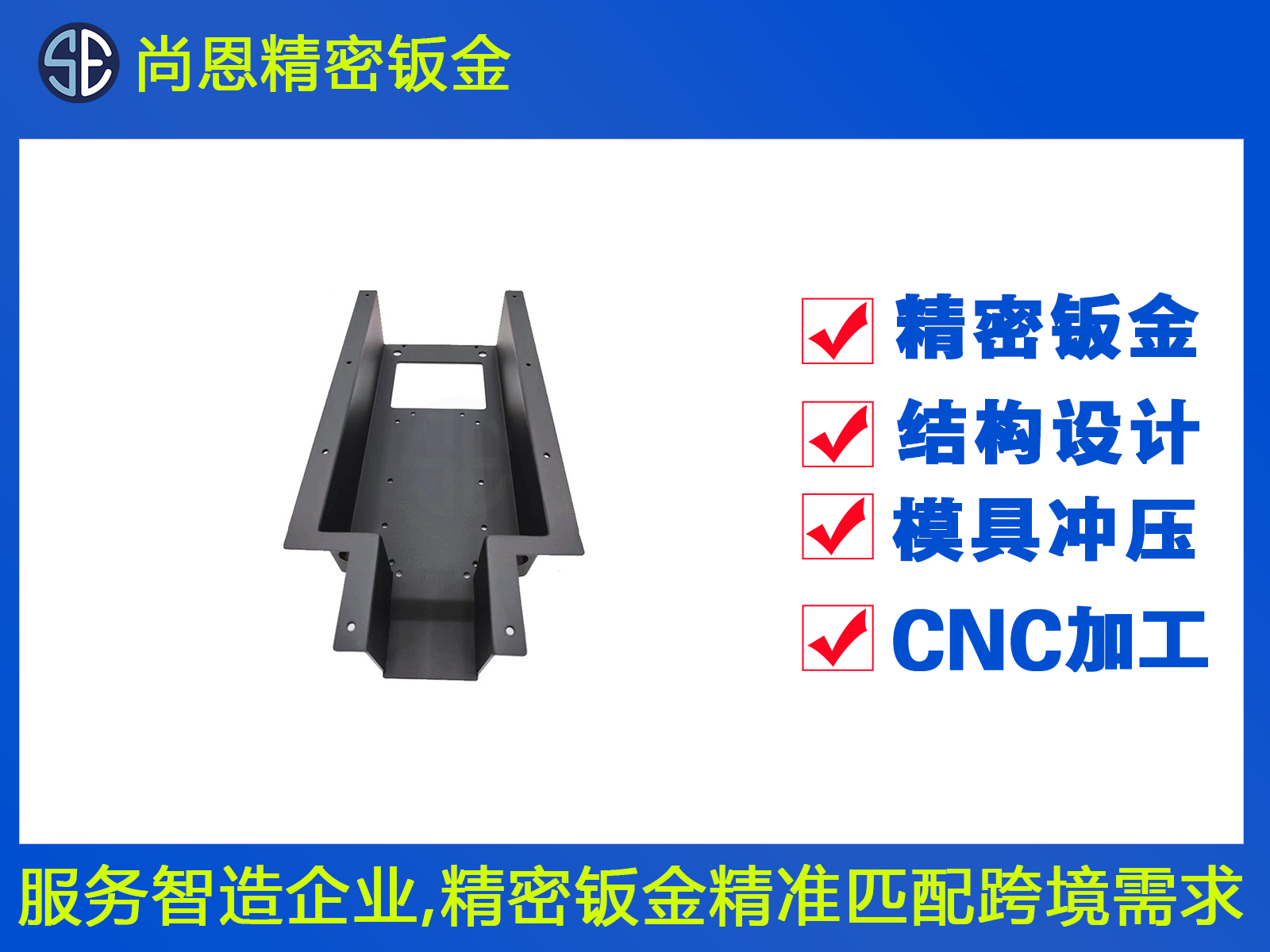 安防機(jī)器人支架外殼鈑金