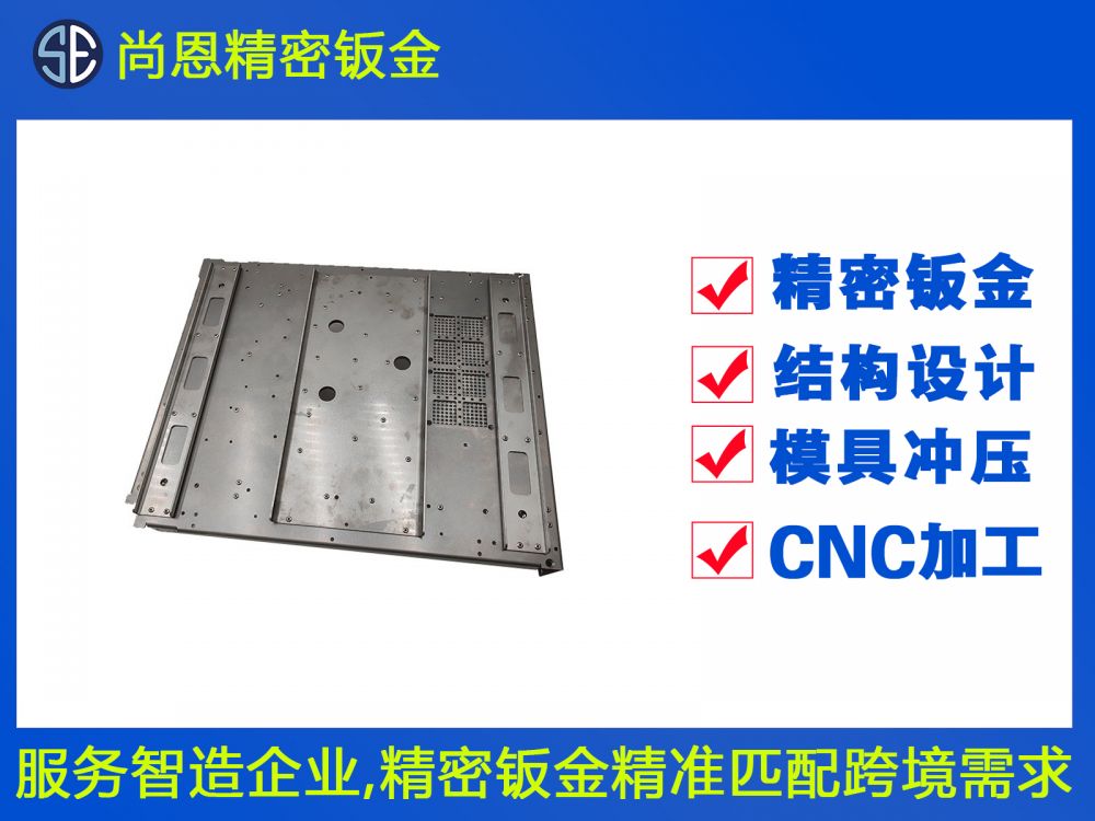 新能源電池托盤(pán)鈑金件加工