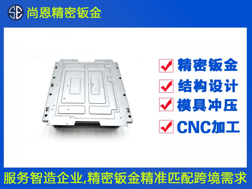 新能源汽車(chē)液冷板外殼鈑金