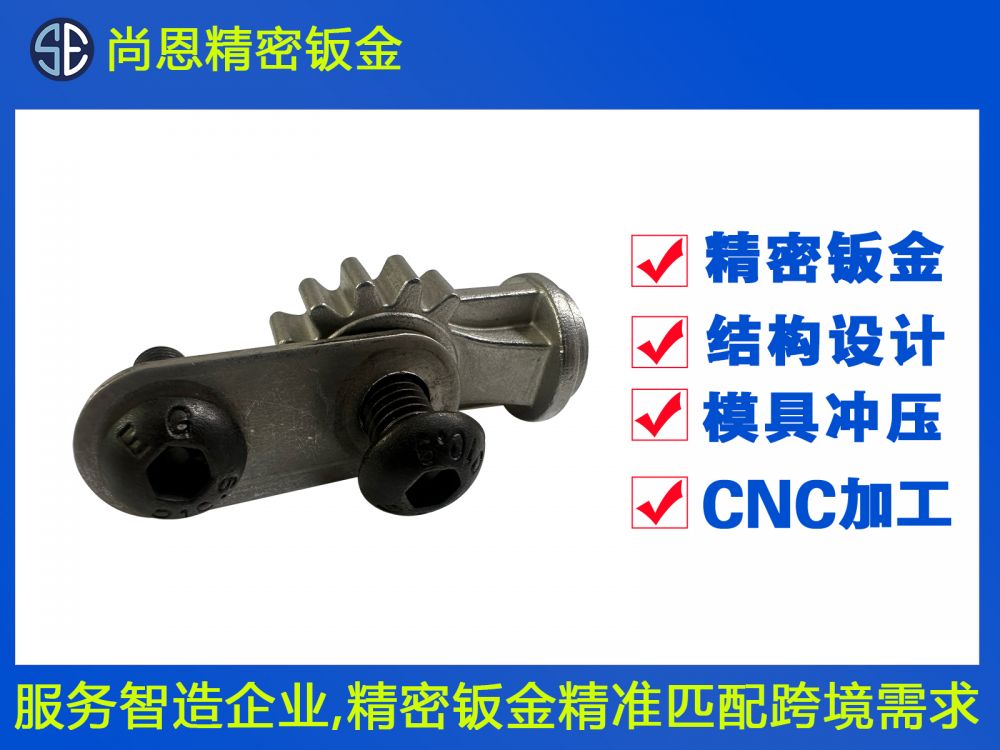 精密鈑金CNC新能源汽車配件