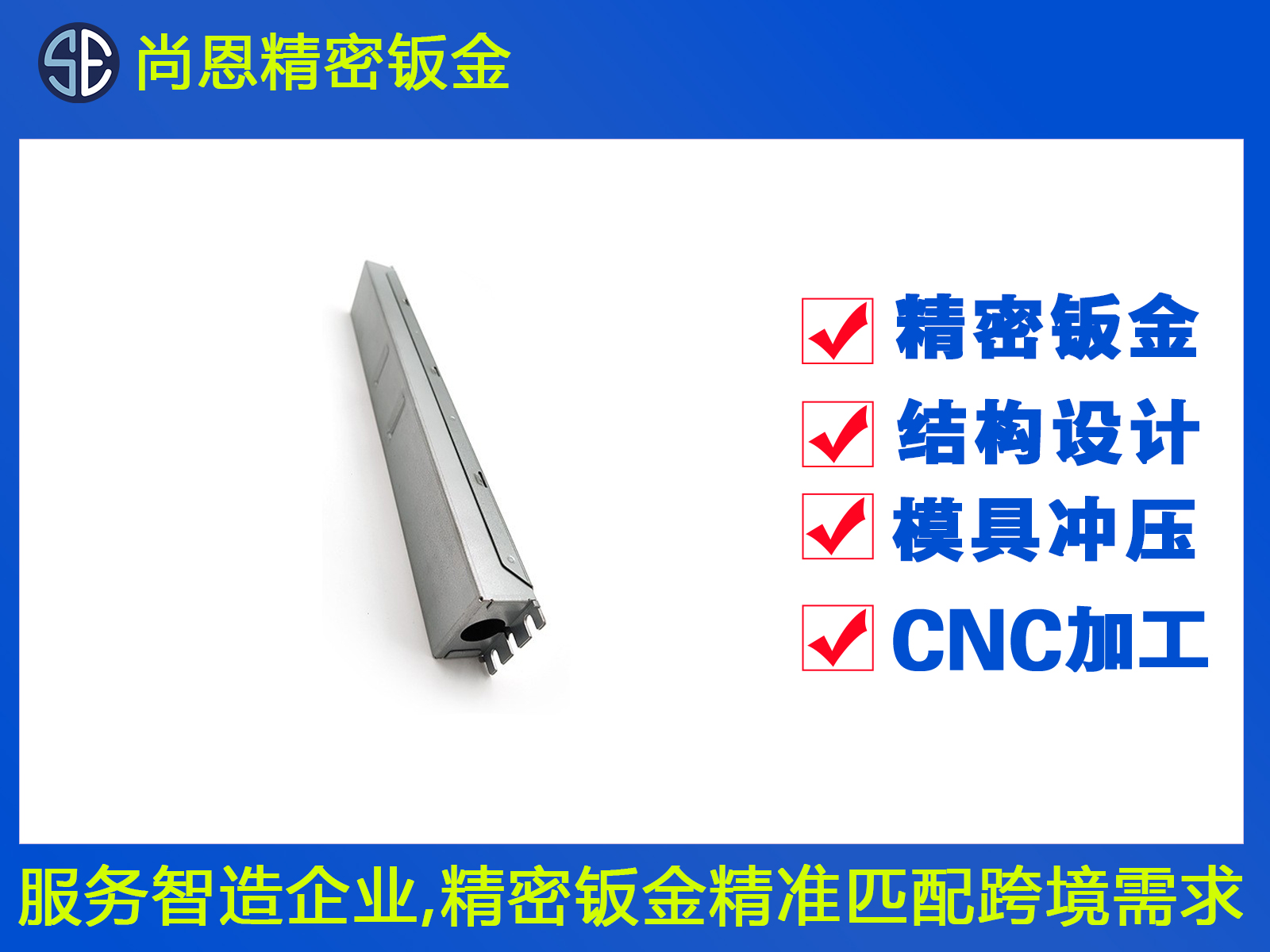 便攜打印機(jī)內(nèi)部鈑金件加工