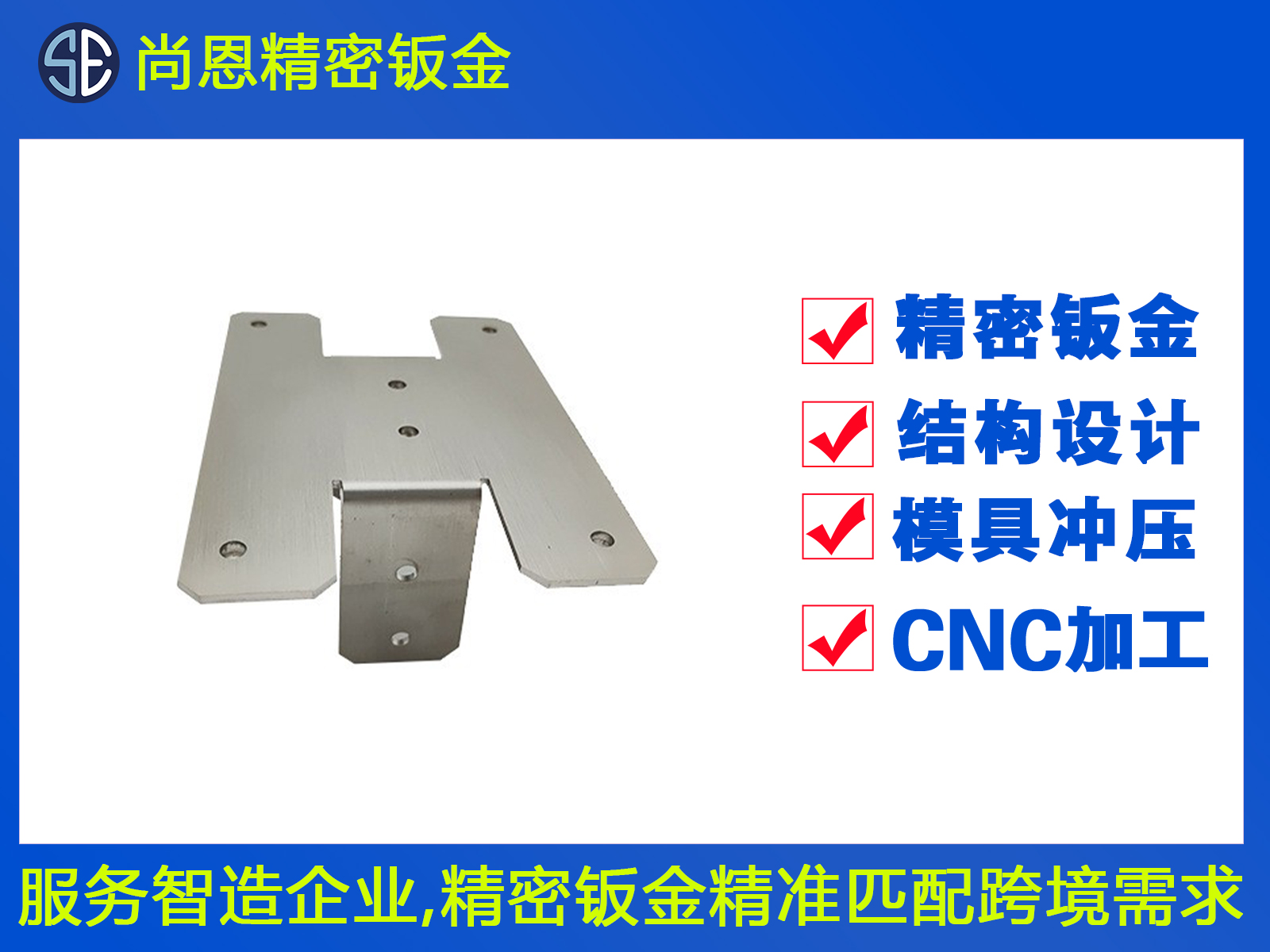 家用打印機(jī)內(nèi)部支架鈑金件