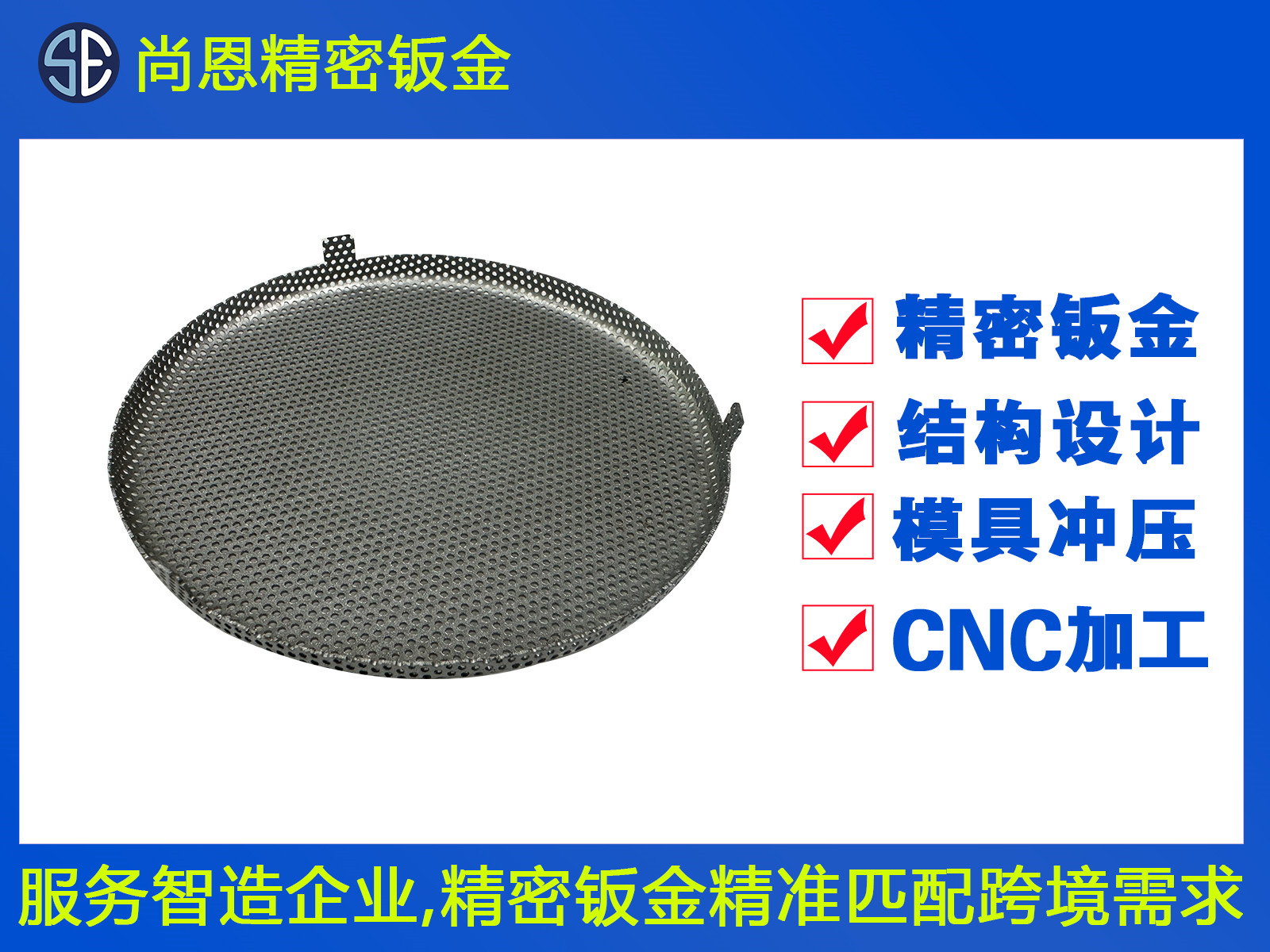 智能音箱金屬網(wǎng)罩鈑金件