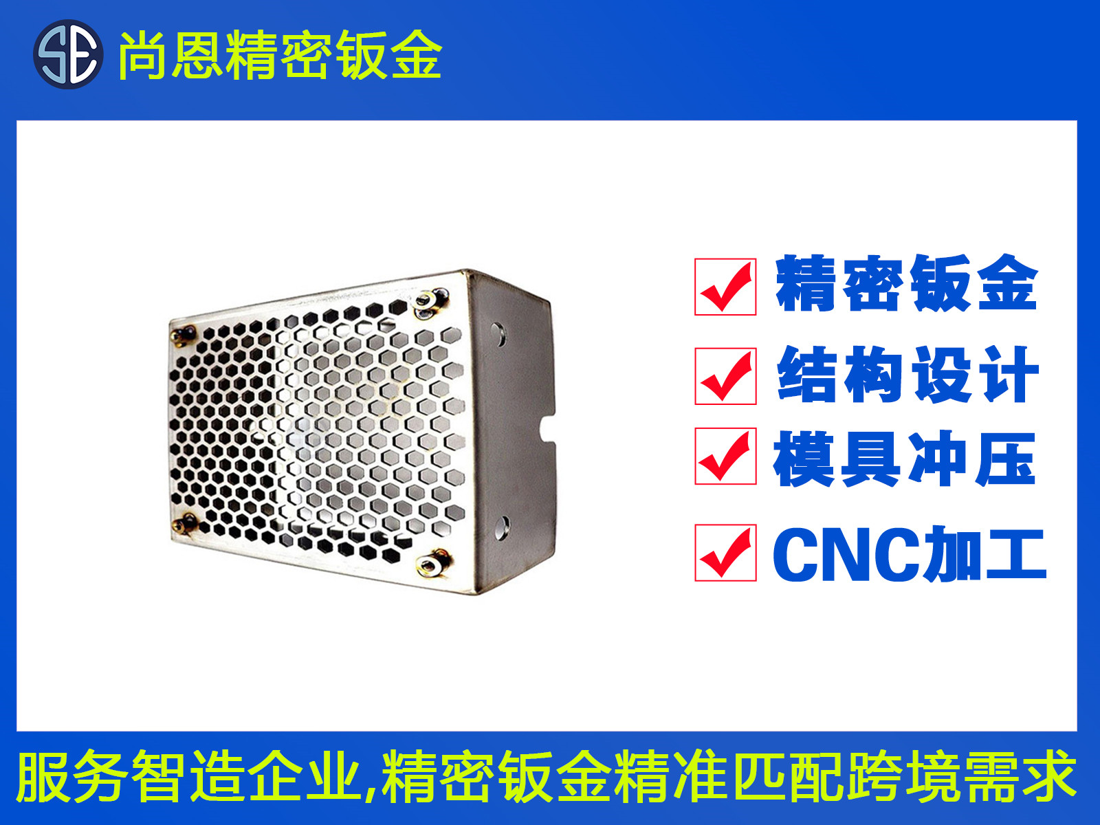 智能家居燈具散熱箱外殼鈑金