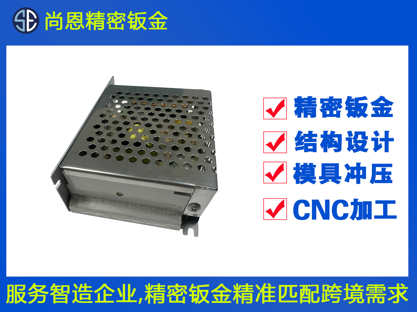 家居照明電源外殼鈑金件