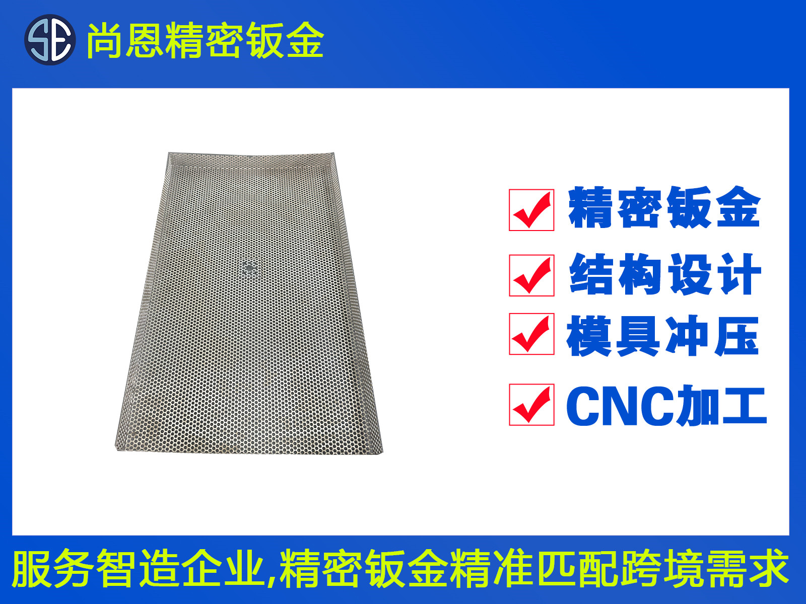 家電音響屏蔽網(wǎng)沖壓鈑金件