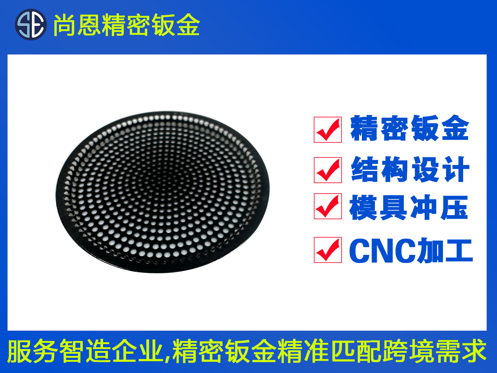 家電音響屏蔽罩蝕刻面板鈑金