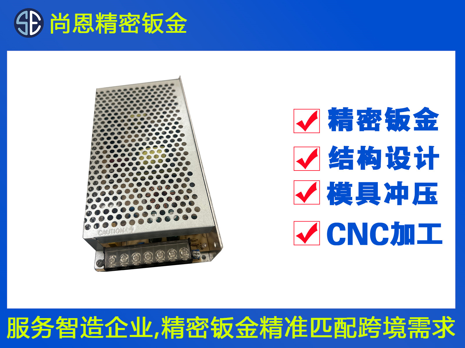 照明燈具電源防塵精密鈑金件