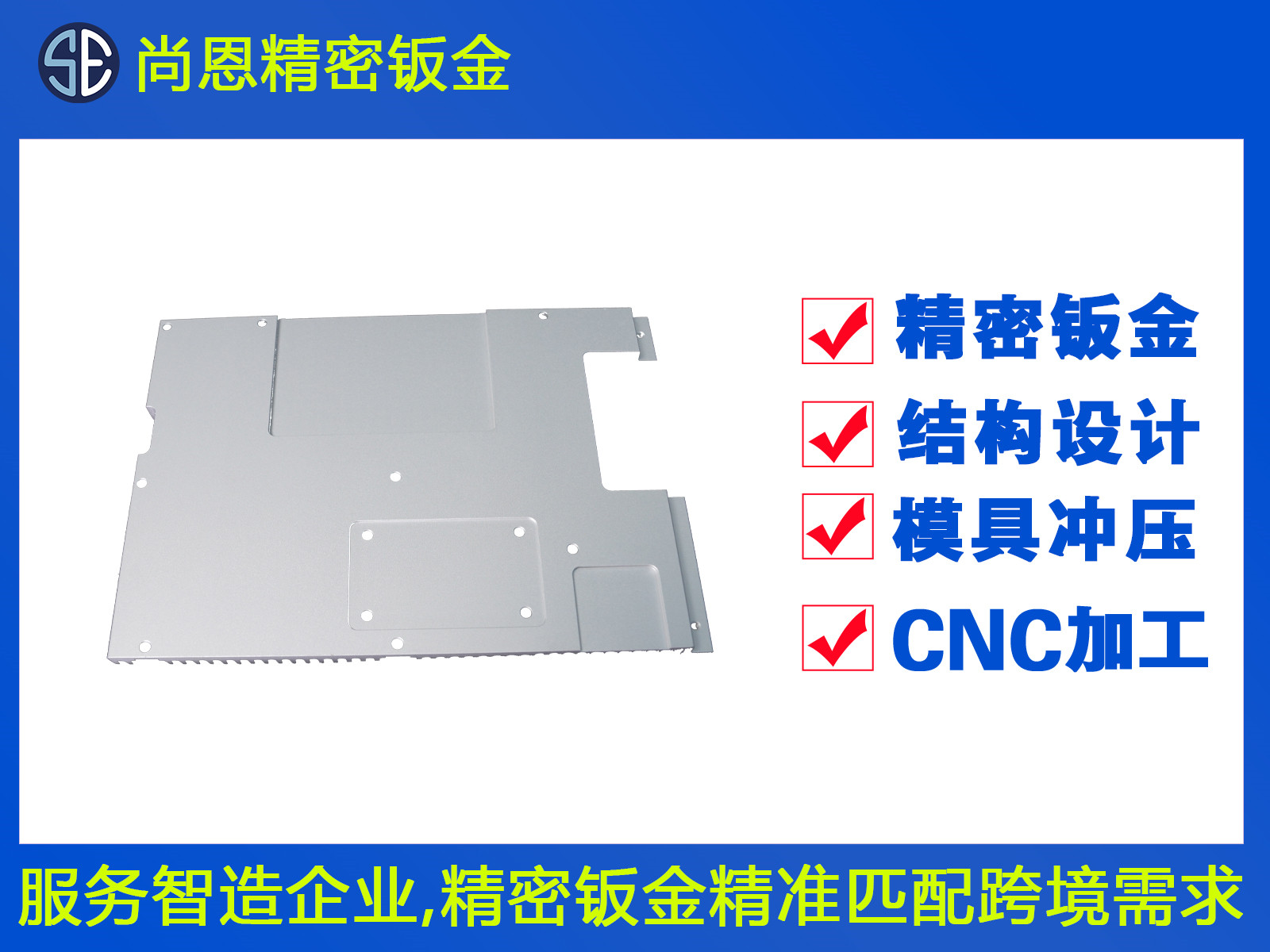 智能家居網(wǎng)關(guān)機(jī)箱側(cè)板鈑金件