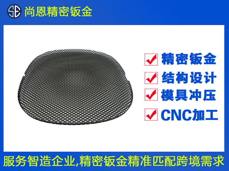 揚(yáng)聲器屏蔽回音壁網(wǎng)罩鈑金件