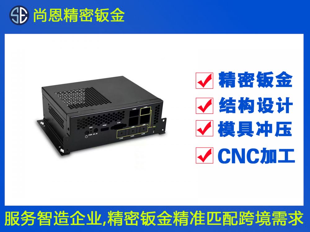 通信設(shè)備小型屏蔽鈑金盒