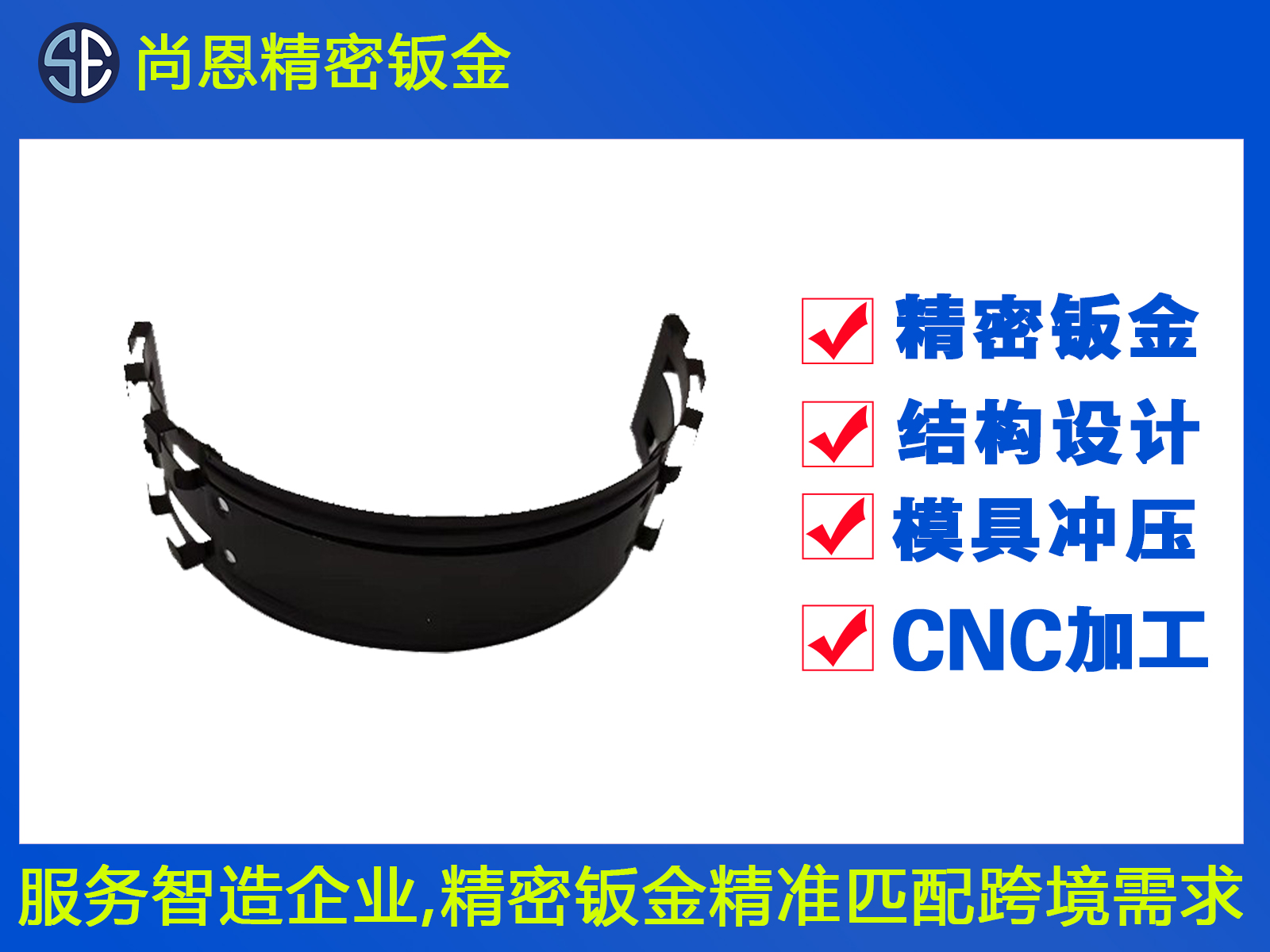 通信終端接觸彈片鈑金件