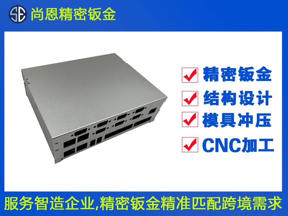 鋁合金通信光纖終端盒鈑金件